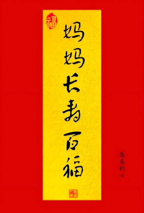 妈妈长寿多福🍎🍎🍑 ​​​