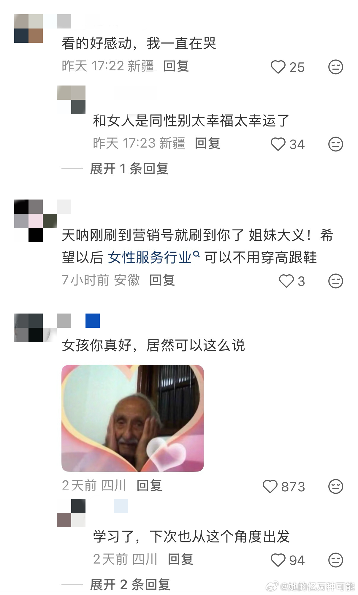 专业度没必要建立在红指甲和高跟鞋上！ ​​​