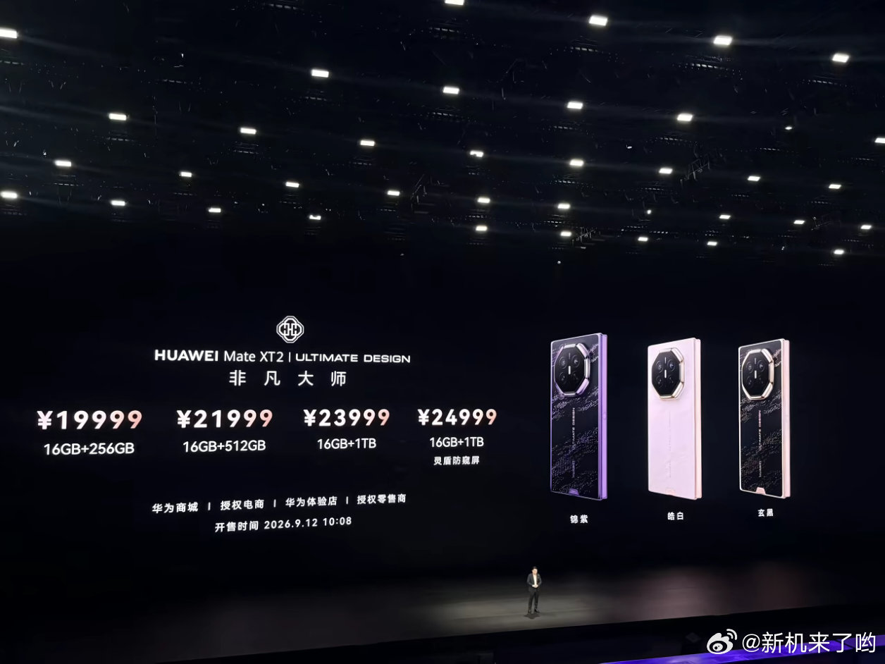 华为Mate XT2：
16+256GB 19999元；
16+512GB 21999元；
16+1TB  23999元；
16+1TB 24999元； ​​​​
你们觉得怎么样？

#华为MateXT2价格# ​