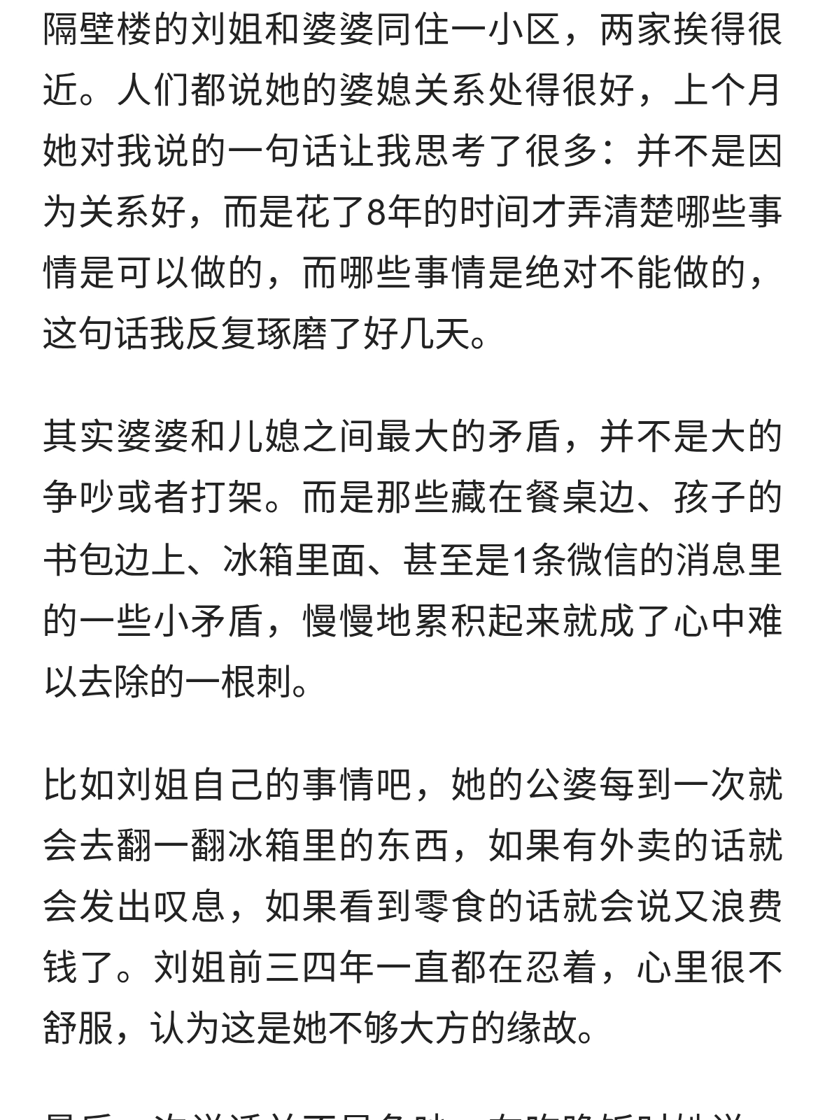 婆媳关系的运营，藏在生活处处角落