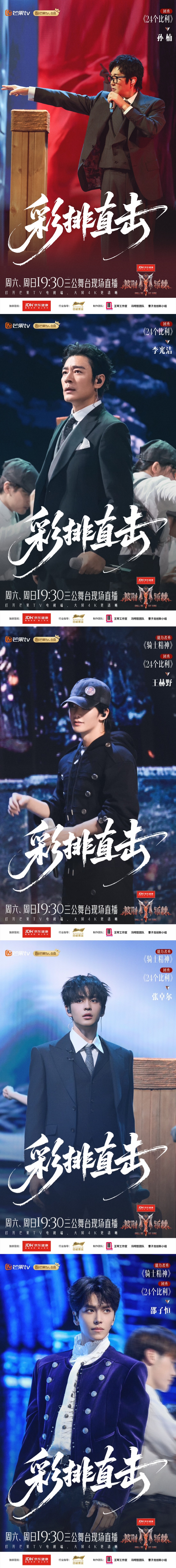 【#披荆斩棘三公彩排直击#】 
直击三公彩排现场，滚烫舞台蓄势待发！哥哥们 ​