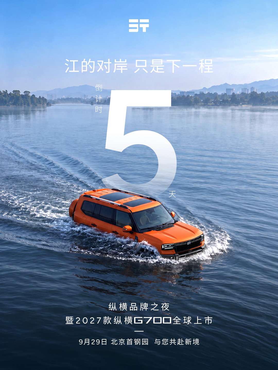 跨越山海，终成坦途
越过极境，方有底气
还有5天#2027款纵横G700全球上市# 
#纵横GAIA全领域智控系统# 
#华为乾崑这次有了真越野# ​​​​
