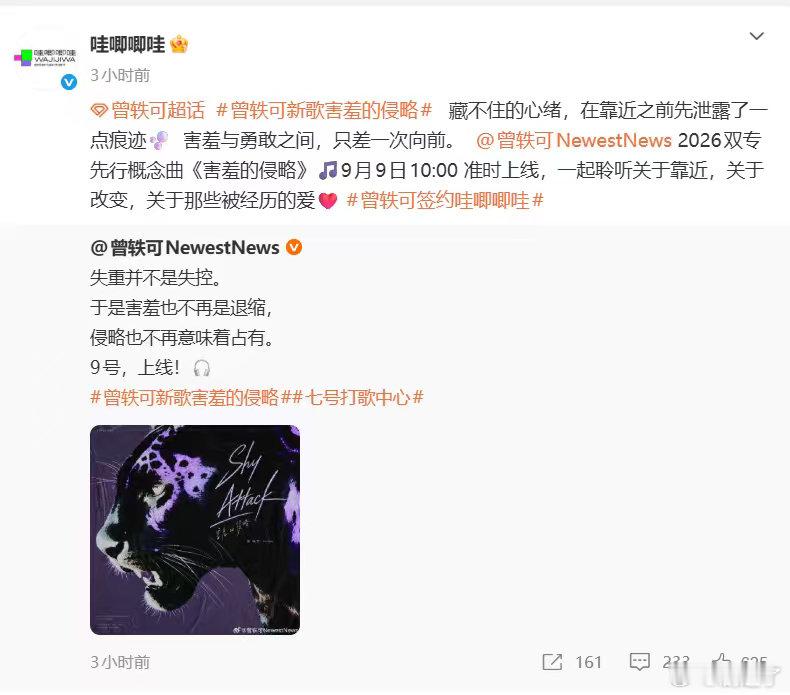#曾轶可签约哇唧唧哇##曾轶可签约哇唧发两张专辑#    签约就发双专吗？看了这个酷酷的封面已经开始联想了，新歌快点出呀 ​