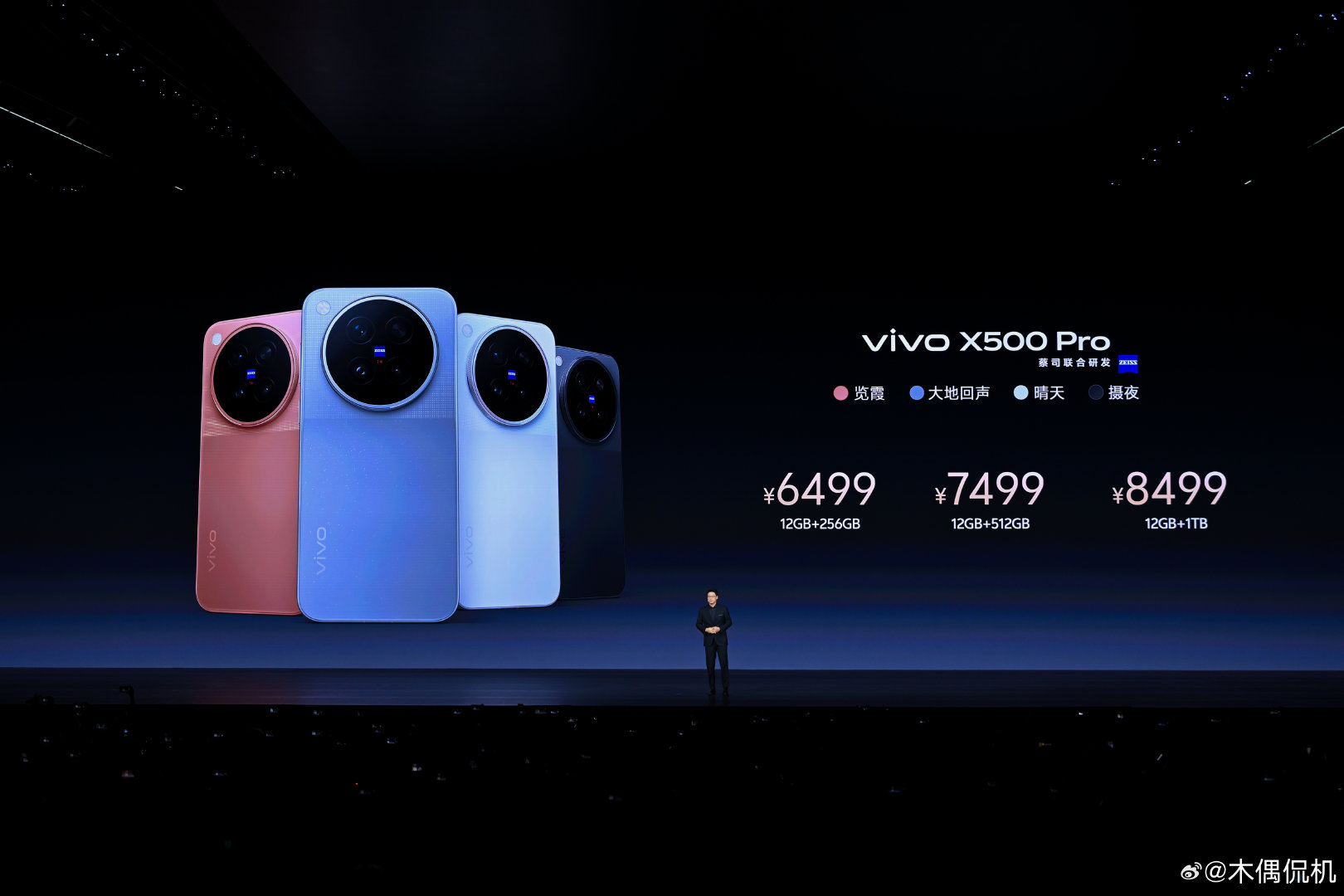 #vivo X500系列# 正式发布了，中杯大杯超大杯的价格区分度倒是不高，每一杯倒也有精准定位，光看硬件参数每一杯都很能打，短板也不明显。就是今年的存储涨价也导致价格不断上涨，甚至最高只给了12+1T版本.......太离谱了，估计明年这情况也不太乐观[泪奔][泪奔][泪奔] #vivoX500系列测评# ​