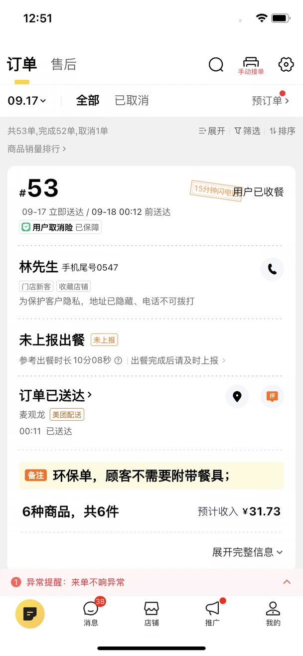 外卖调整这几个默认设置，从16单涨到53单