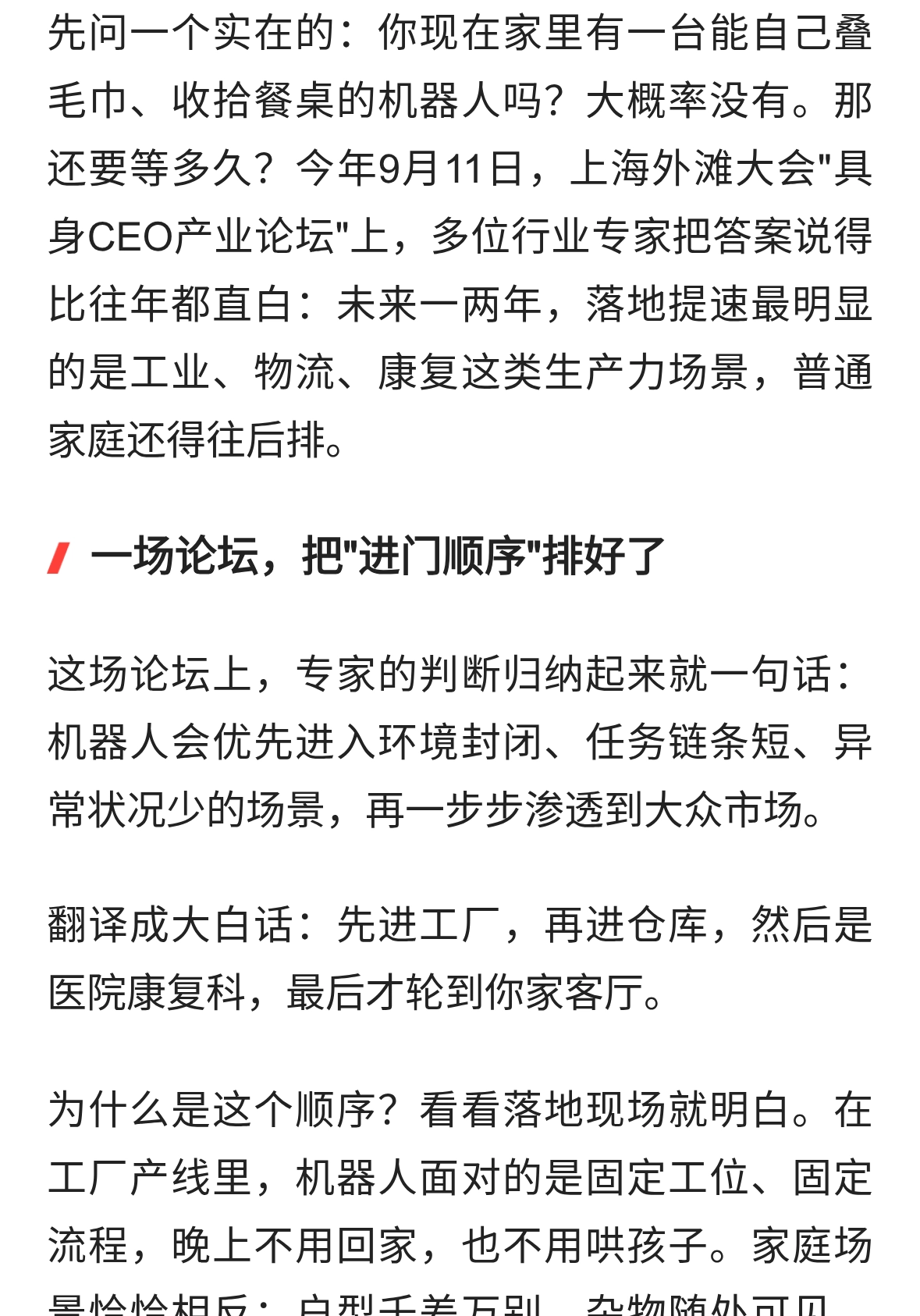 人形机器人进家门，到底还要等几年