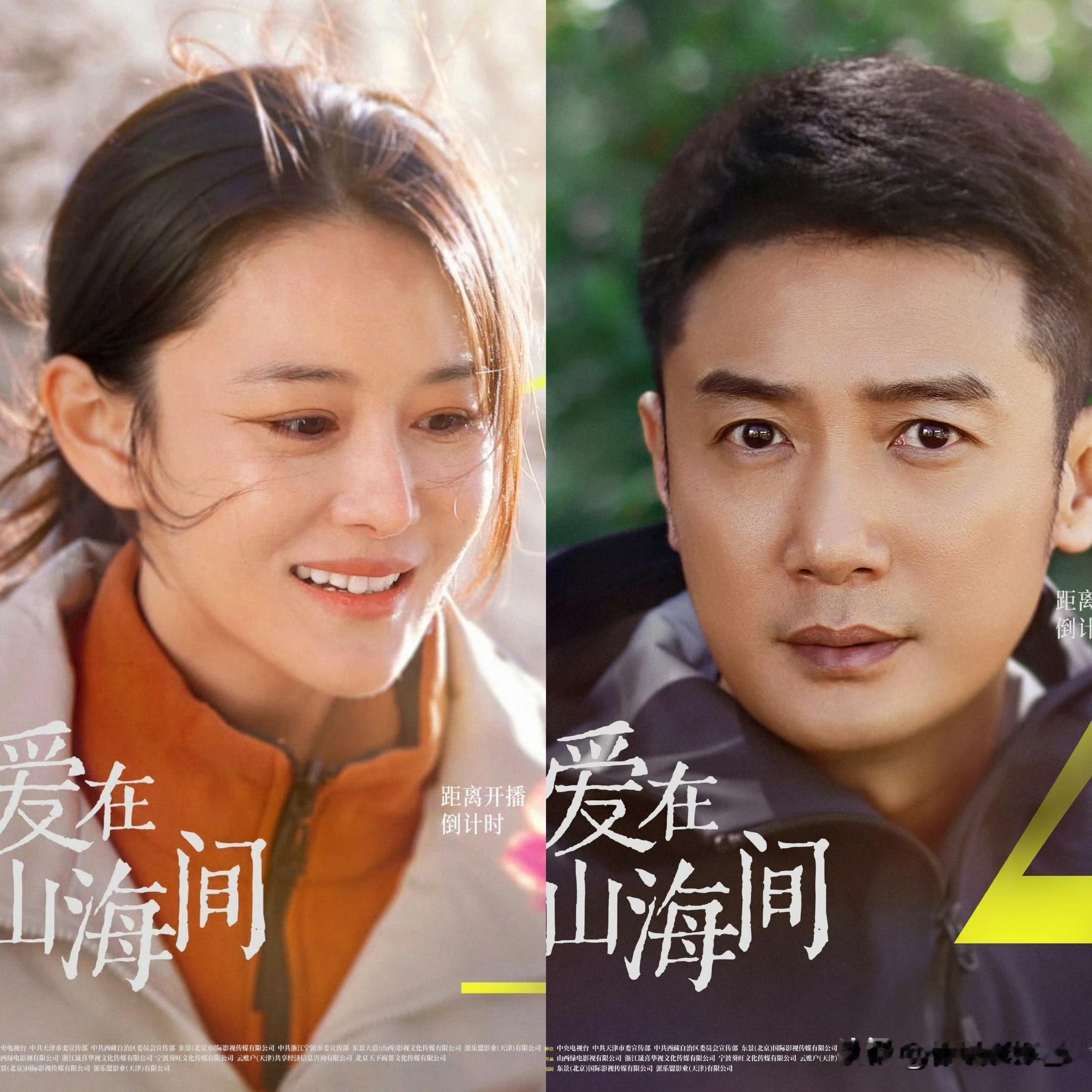 央一今晚开播！《爱在山海间》开播

由张馨予、巩峥主演的援藏医疗剧《爱在山海间》于今晚20:00正式登陆央视一套黄金档首播！每晚三集连播（晚8:00播2集+晚间新闻后10:35再播1集）！ ​
讲述援藏医疗队帮助西藏建立神经外科等重点专科的感人历程，致敬每一位雪域高原的援藏医疗工作者。