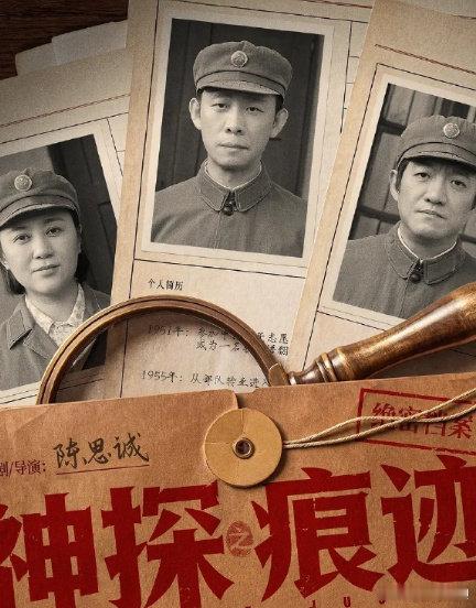《神探之痕迹‎》」【国影 2026】【悬疑 犯罪】【张译 / 马丽 / 陈明昊 / 王俊凯】资源 4K高码率
（夸克+度）攒取  👀🍎⬇️ ​ ​​​