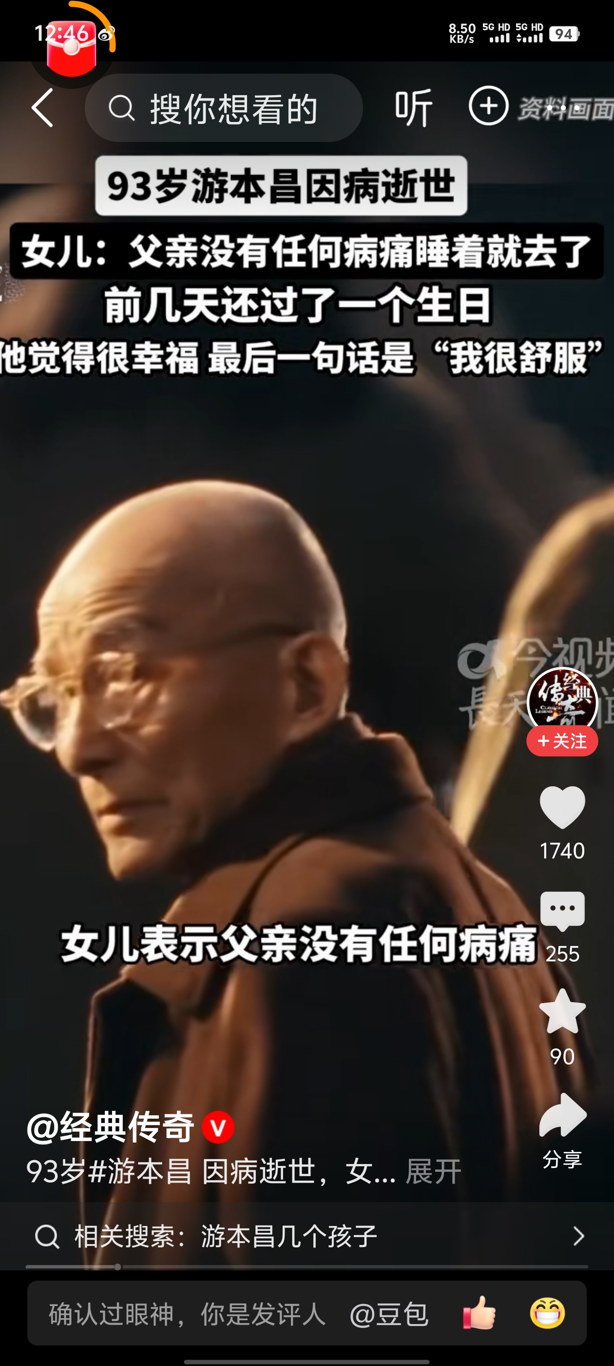 93岁游本昌安详辞世，最后一句话太戳人
真的让人感慨，93岁游本昌老先生因病离世。女儿透露，老人家走的时候没有病痛，在睡梦中安静离开。
就在临走前几天，他才过完生日，最后的一句话是：我很舒服。
当年的济公深入人心，一生豁达从容，体面走完人生。你觉得这种无痛苦的晚年落幕，算是圆满吗？A算 B不算