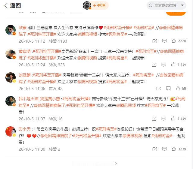 #众星为导演高群书新剧打call##众星宣传死刑将至#众星宣传导演高群书新剧《死刑将至》打call ​​​排面拉满！钱包已准备好，今晚必须坐等大片上线[吃瓜] ​