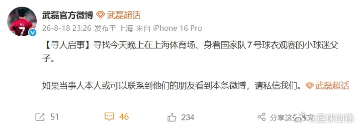 小球迷穿武磊国家队球衣遭申花球迷围攻，武磊方发文寻找当事父子绿茵聚集地...