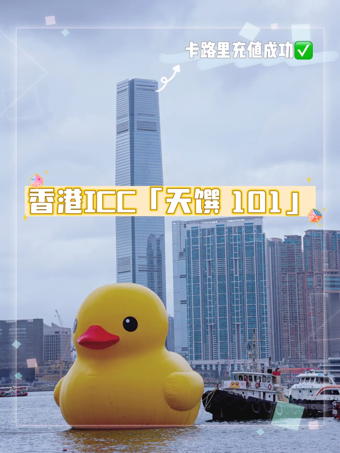 香港ICC「天馔 101」｜美食与景观的完美结合