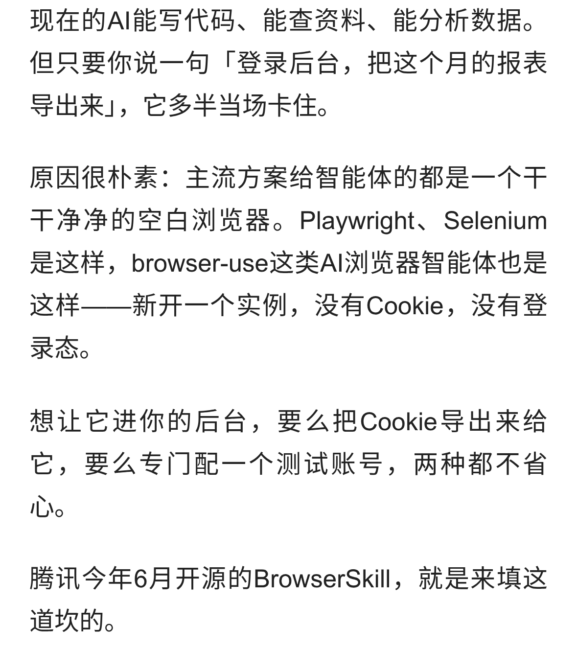 腾讯开源一个工具，让AI直接借用你登录好的浏览器干活
