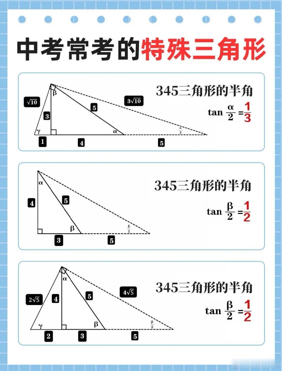 中考数学常考的特殊三角形 ​