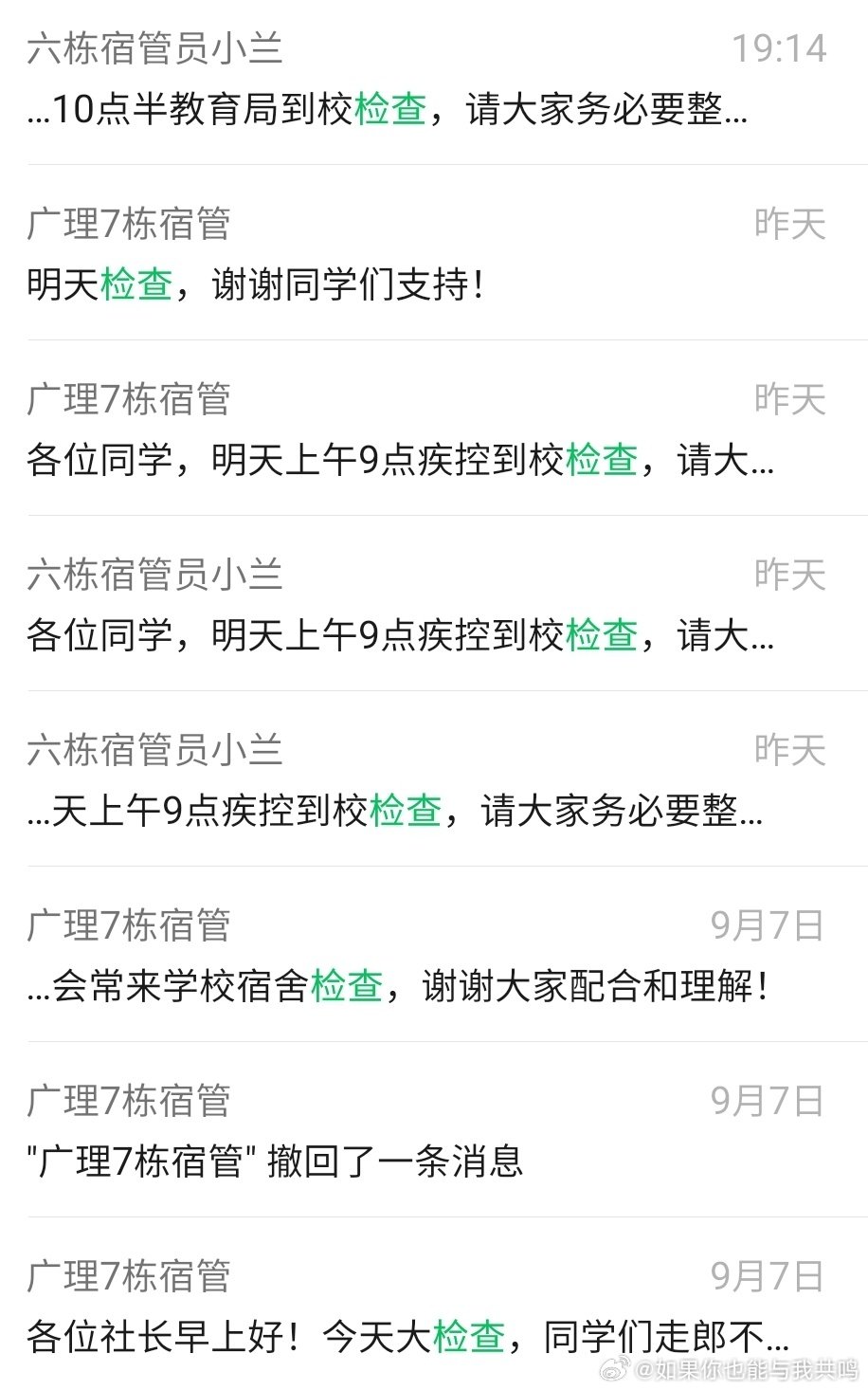 开学10天不到 天天都在检查 ​