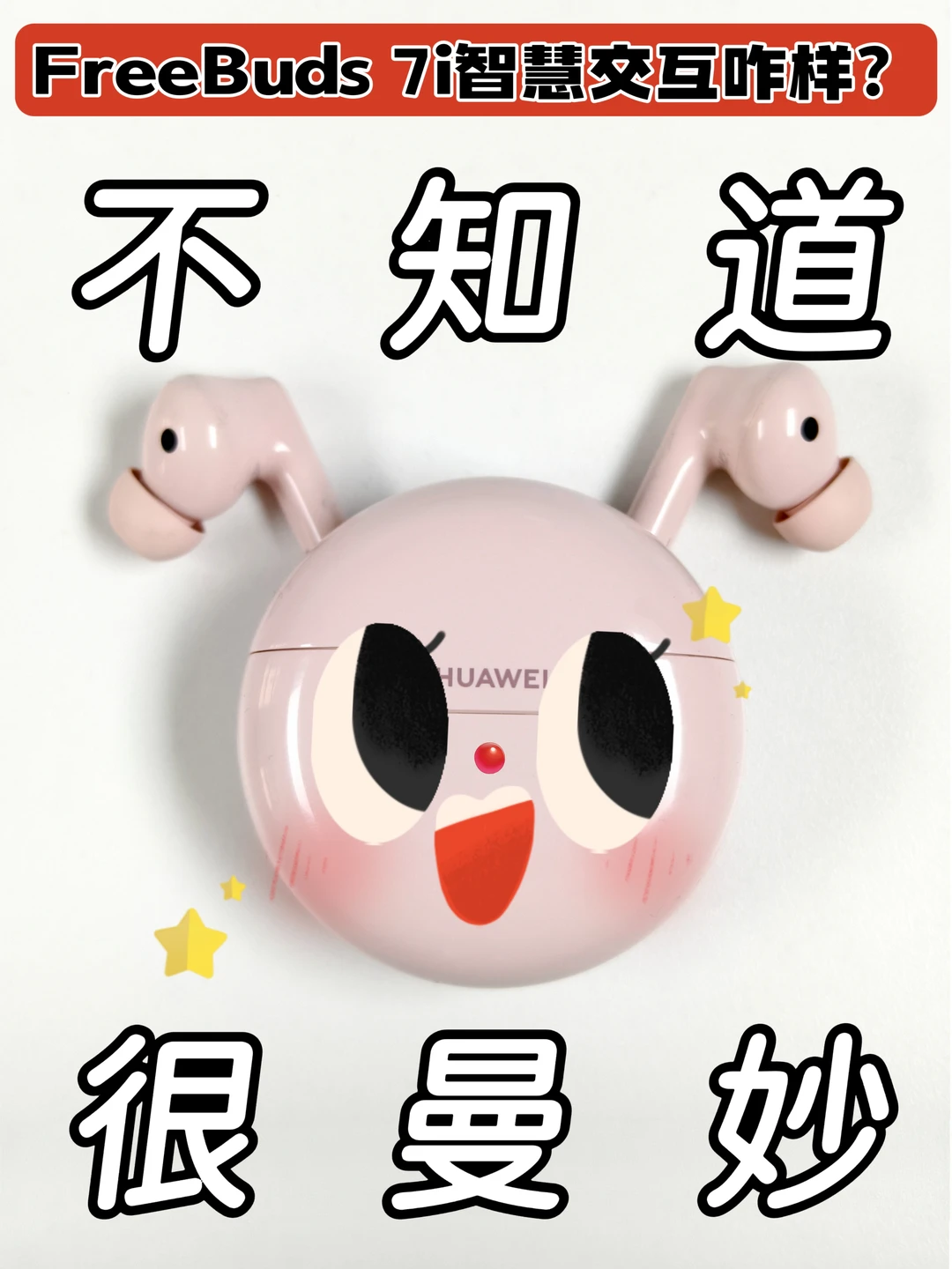 说实话！华为7i耳机这功能你觉得好用不？