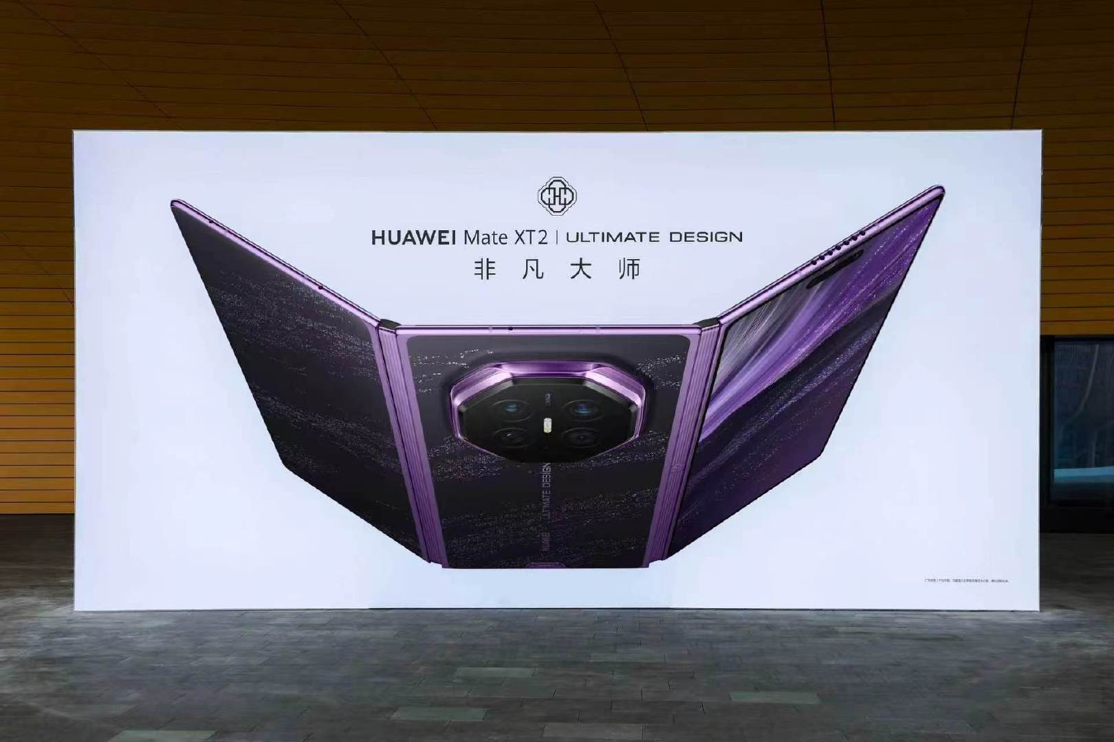 #华为发布会# 主要来看新三折叠

HarmonyOS 7 | HUAWEI Mate XT 2 及全场景新品发布会，蓄势待发，14:30邀您一同见证非凡时刻！#华为展翼三折叠及阔直板发布会#  ​