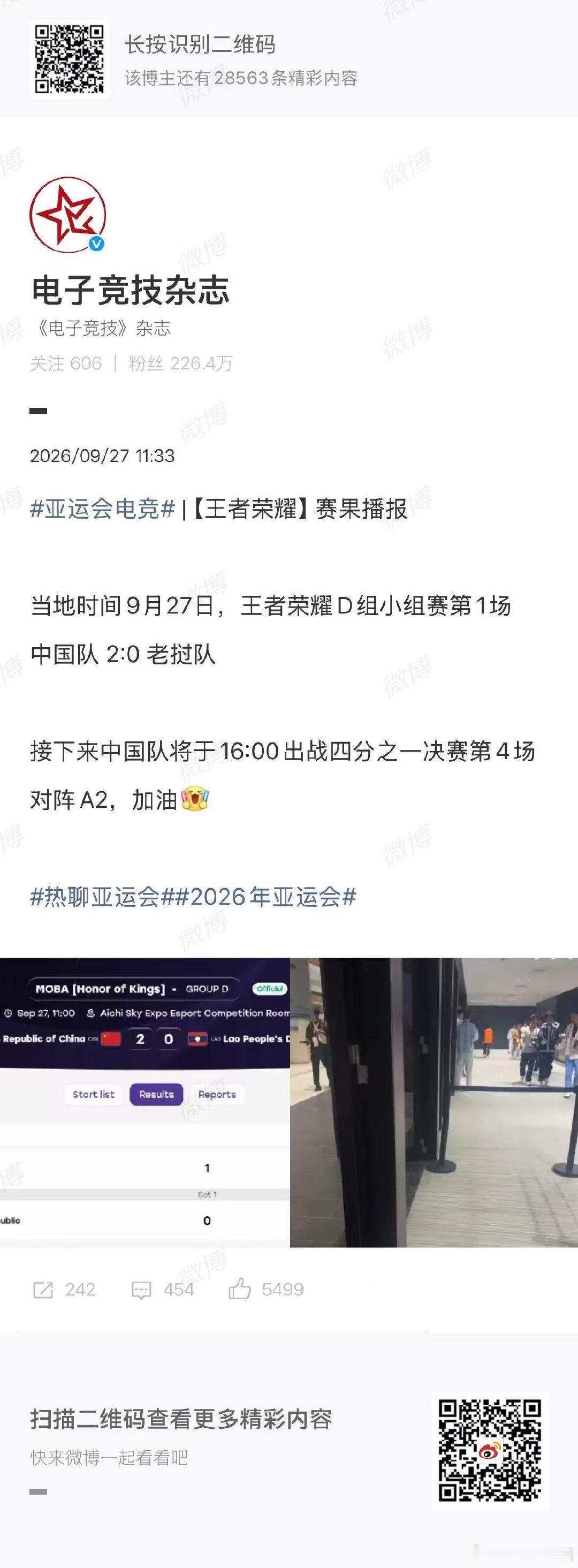 #王者亚运淘汰赛中国队迎战印度尼西亚#
下午的四分之一决赛开打，对阵印尼这场硬仗来了，放平心态认真对待每一波团战，期待中国队打出亮眼的发挥！ ​