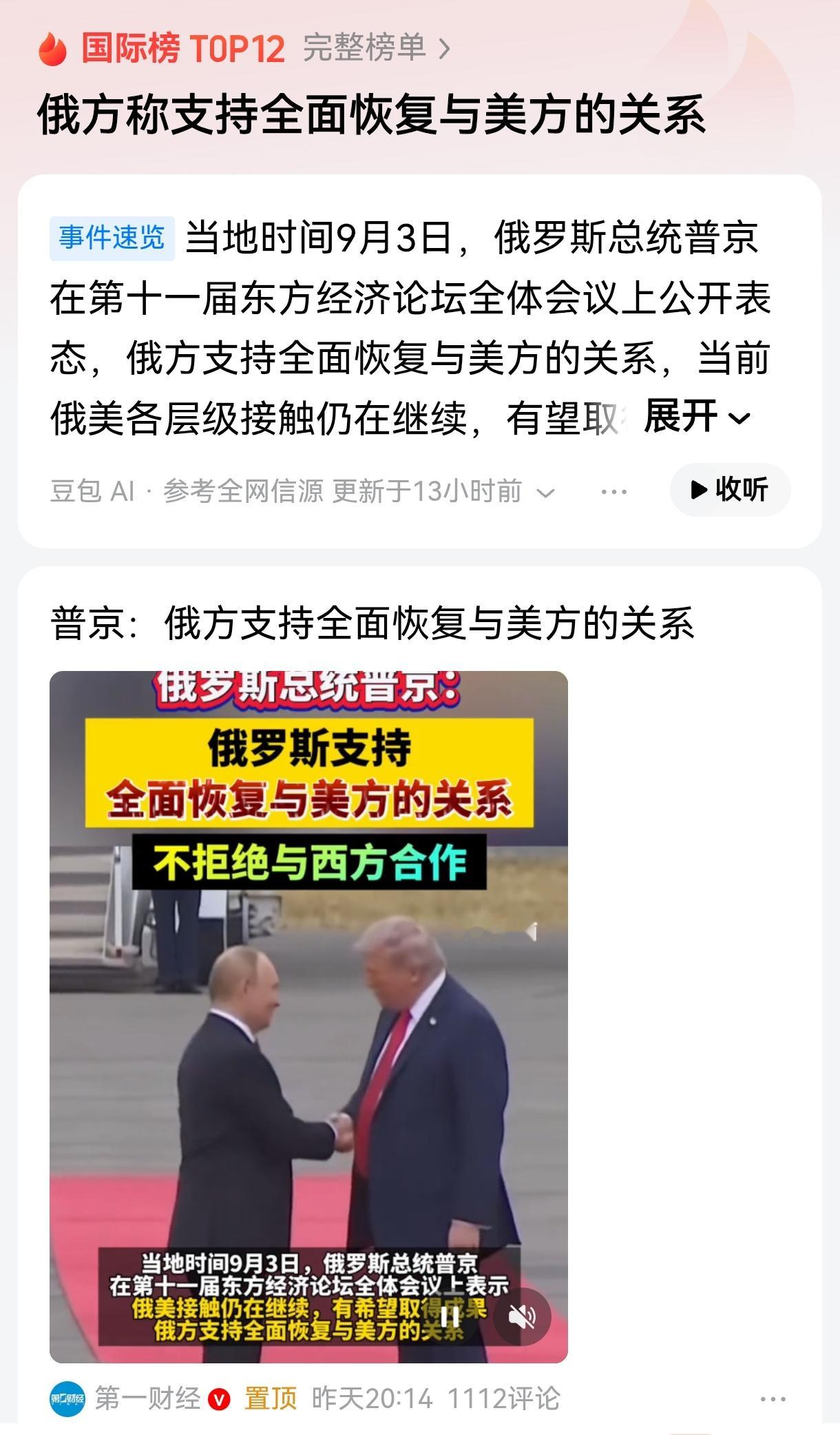 俄罗斯声称支持全面恢复与美国的关系，不拒绝与西方展开合作。普京现在对改善美俄关系持积极态度，俄罗斯对美国和欧洲还抱有一定的期待和希望。但是残酷的现实摆在那里，俄美和俄欧都是对手。

首先，欧盟仍然继续对乌克兰提供巨额金融援助，北约部分成员国也继续对乌克兰提供各种武器装备，以及资金支持。美国虽然逐渐减