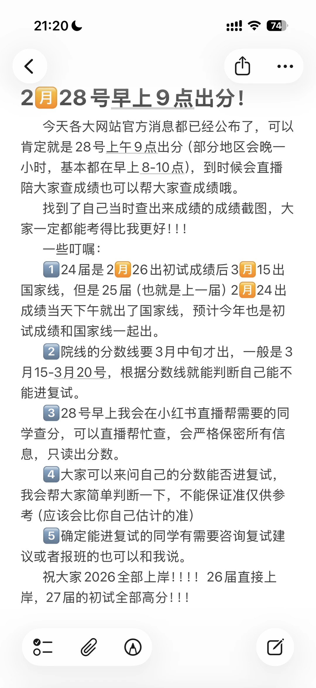 2🈷️28号上午9点出分！