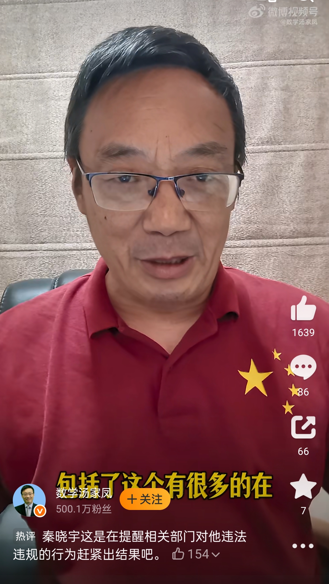 一个歪曲事实导演
怎么还敢批评教育
汤家凤教授提出两个问题让他哑口无言!

先讲下这个导演就是来自监狱的妈妈的导演。

汤家凤教授提到两个问题给秦晓宇扎心了，第一就是国内那个法律规定一个犯罪的人，能临时出狱进行长达四个月的拍摄。

第二在判刑她是过错方的情况下剧情中还颠倒黑白，把原本是受害的父亲说成