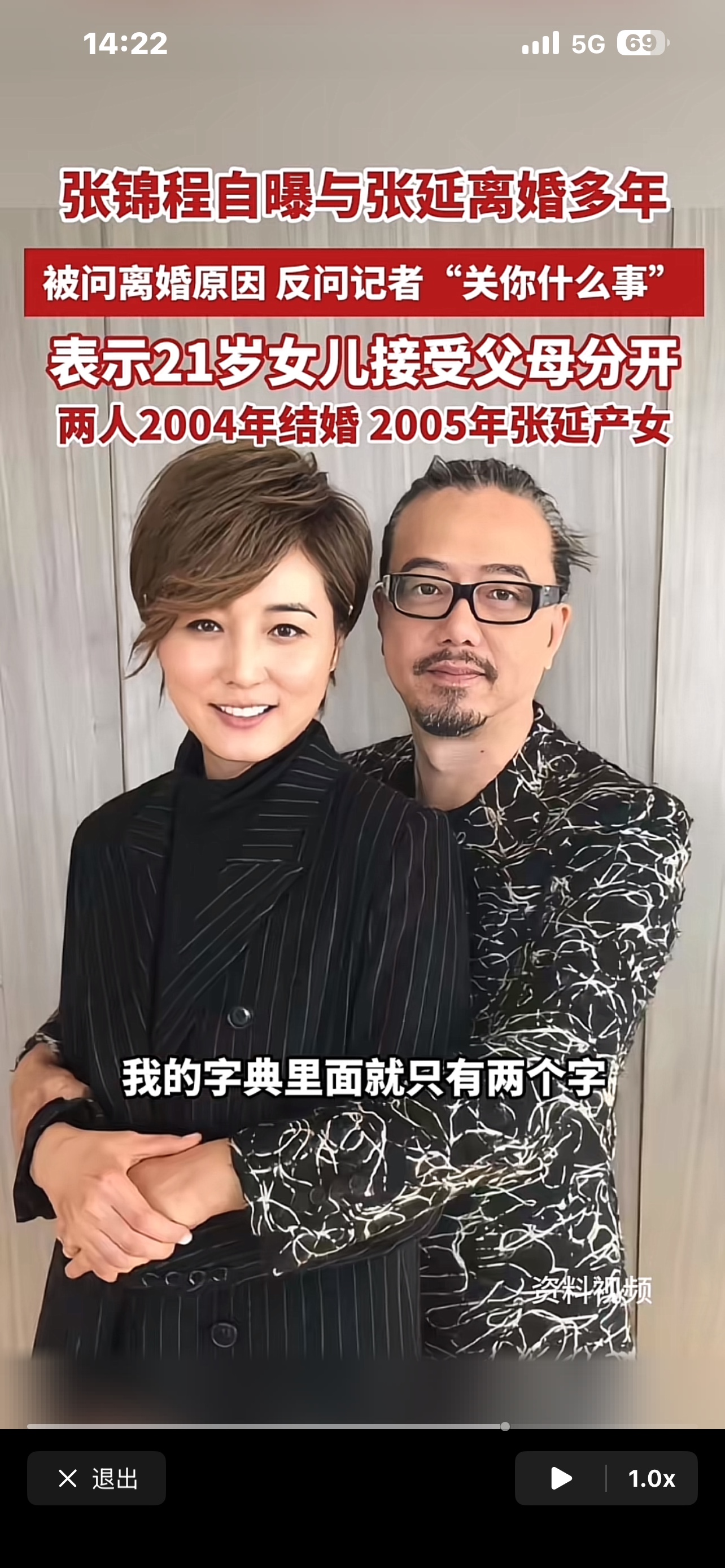张锦程自曝和张延离婚多年！为女儿隐忍多年，分开却不撕破脸

不少人对这对夫妻印象很深：张延是《粉红女郎》里的“男人婆”何茹男，也是《父母爱情》温柔的安欣；张锦程凭借《余罪》傅老大被观众熟知。

8月26日港媒采访，张锦程亲口证实，二人早在2024年就已经办完离婚手续，已经分开多年。面对记者追问离婚细