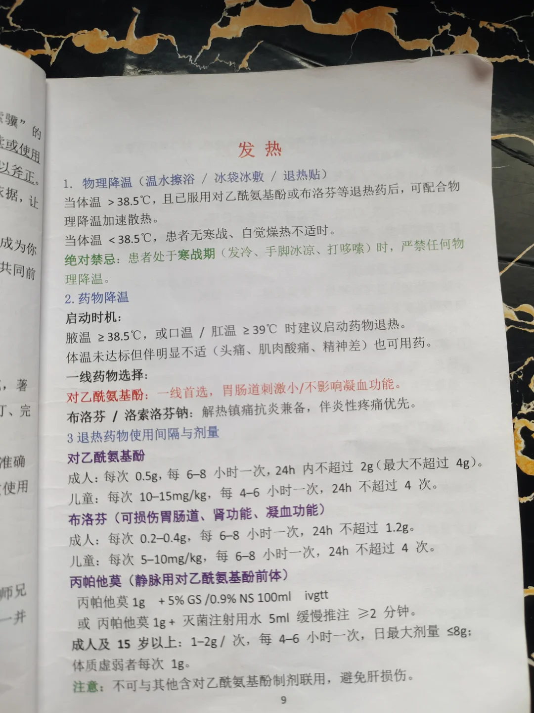 规培日常|发热