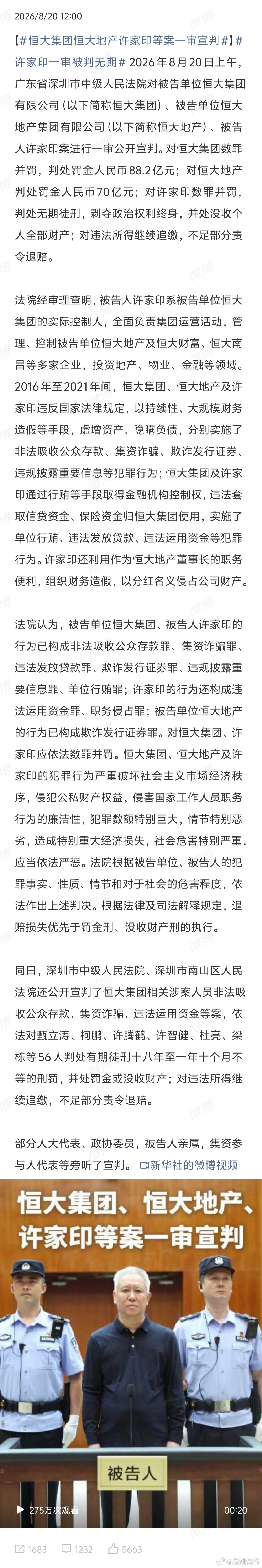 #许家印一审被判无期#许家印的两万亿窟窿，假如，他跟马斯克是生死拜把子，只有马斯克能帮他填上这两万亿窟窿了。

恒大还被罚88.2亿，按道理，像许家印做到这么“成功”的人物，应该有些拜把子的铁杆朋友，愿意帮他还钱还债，让他未来有减刑机会。

但是像许家印这种心术不正、奢侈做派人物，估计没有 ​