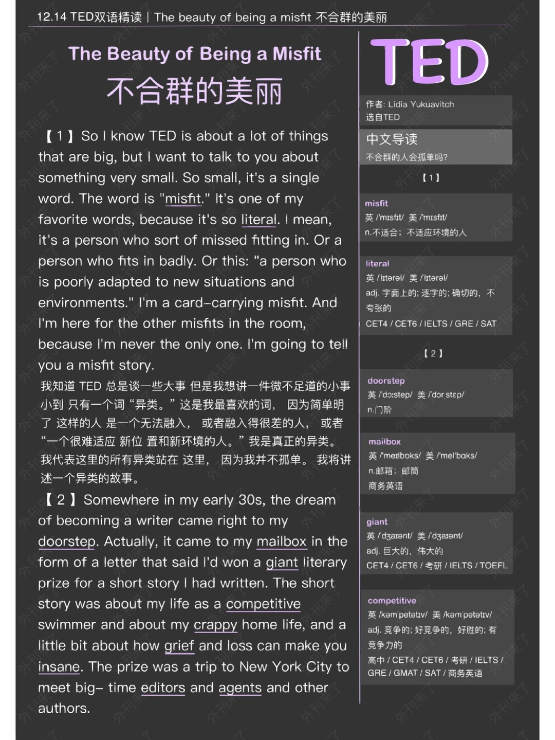 外刊双语精读33|不合群的你依旧美丽-上🌸