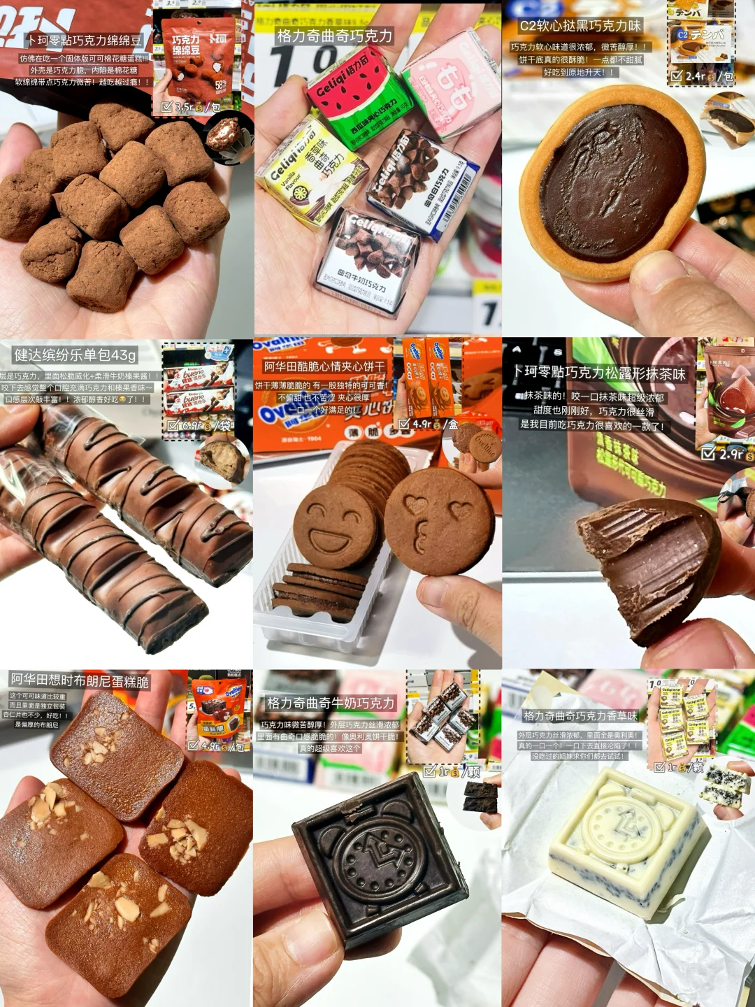 才几r！年度巧克力盘点 ！完全被拿捏了！