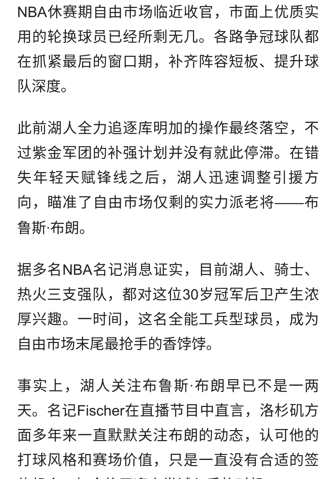 底薪捡漏冠军拼图！多队哄抢布鲁斯布朗，湖人补强遇难题