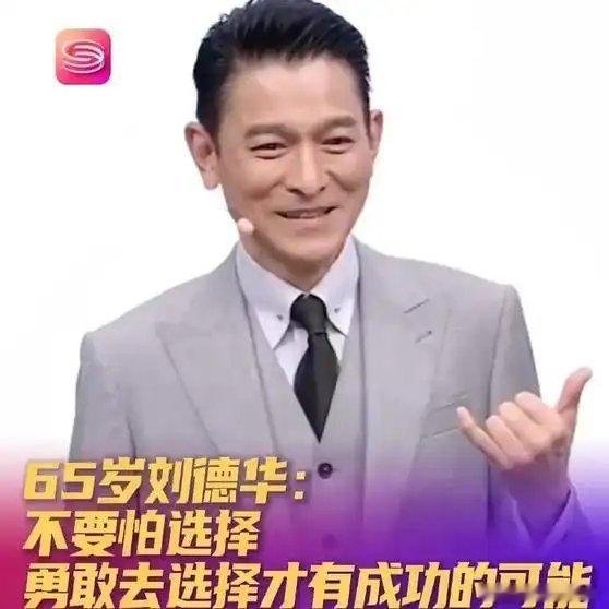 《【🔥百度热搜】9月7日华为全场景新品发布会上，刘德华现身分享人生感悟“不要怕选择，勇敢去选择才可能成功”。（深圳卫视）#新华每日电讯》播放量：6.8万
点赞量：1271 ​