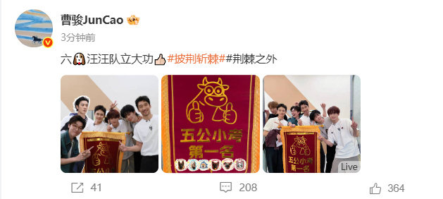 #曹骏五公小考第一##曹骏晒五公合照#《披荆斩棘2026》曹骏五公小考第一 ​！！！汪汪队最棒[打call] ​