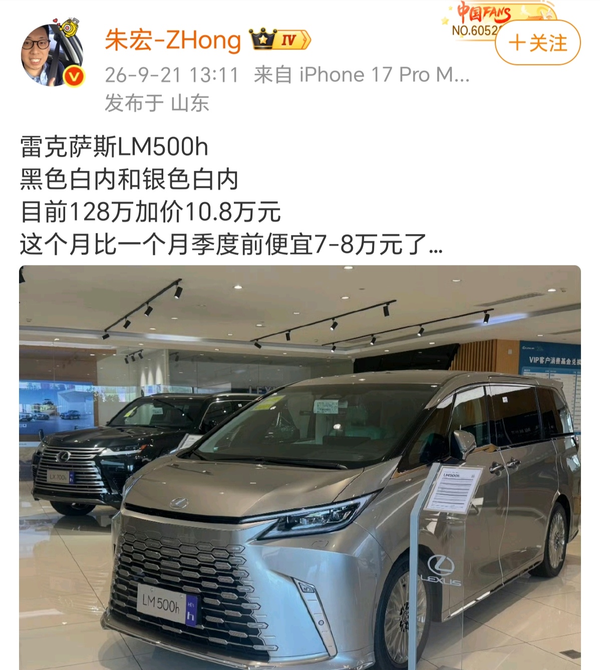 好消息：雷克萨斯LM500h优惠7万。
坏消息：指导价128万，还是要加价10万。
简称雷尔法，这车到底是有什么魅力，售价等于2辆mega真是让人无法理解，而且能持续加价销售这么多年。
尊界V800，理想MEGA，小鹏X9，极氪009等，都比他要好吧！