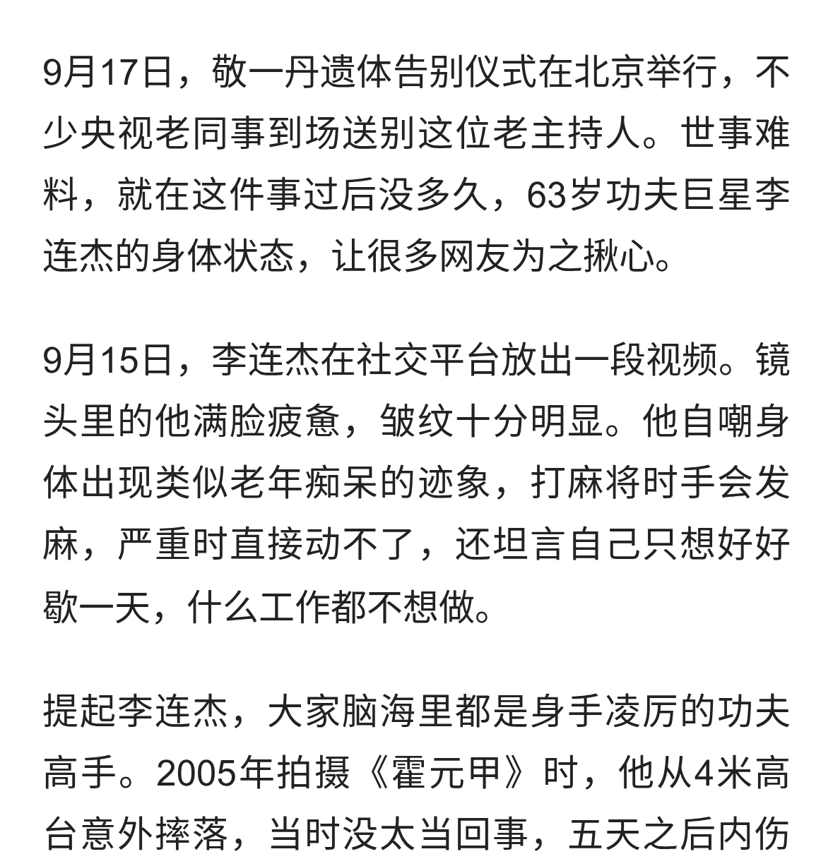 世事无常！看完敬一丹送别，再看李连杰现状