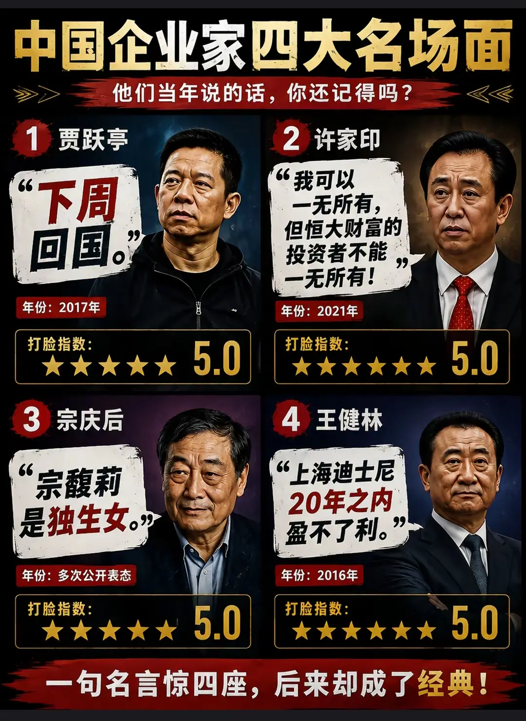 普通家庭马化腾，不知妻美刘强东。悔创阿里杰克马，下周回国贾跃亭。