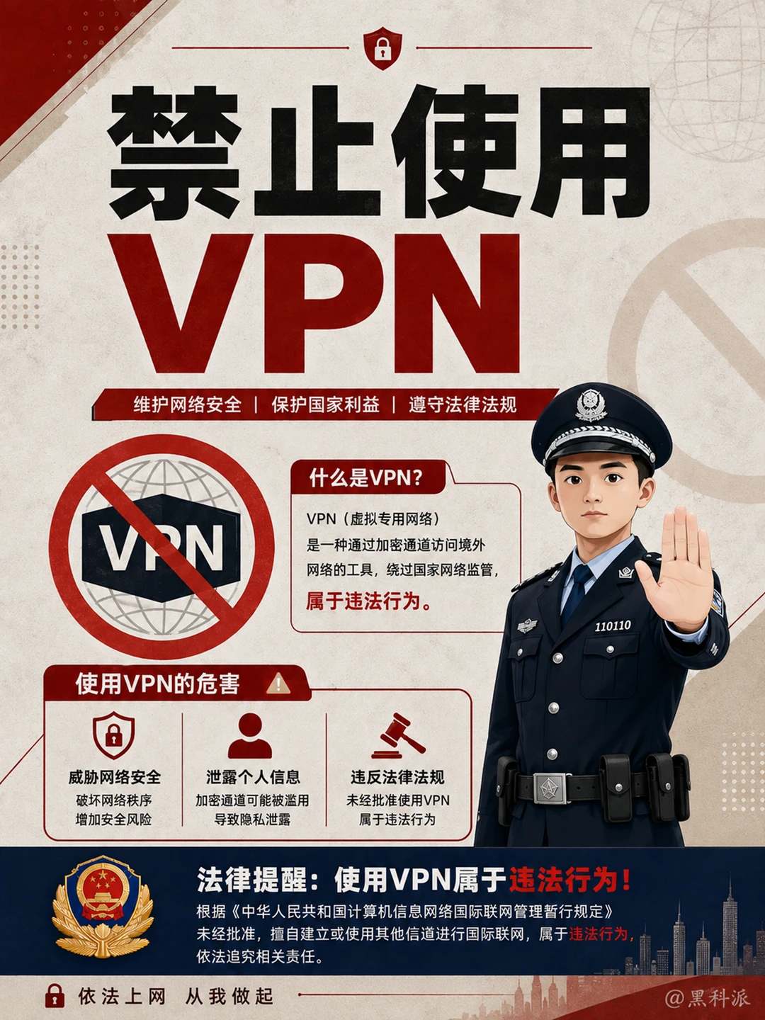 禁止使用VPN！