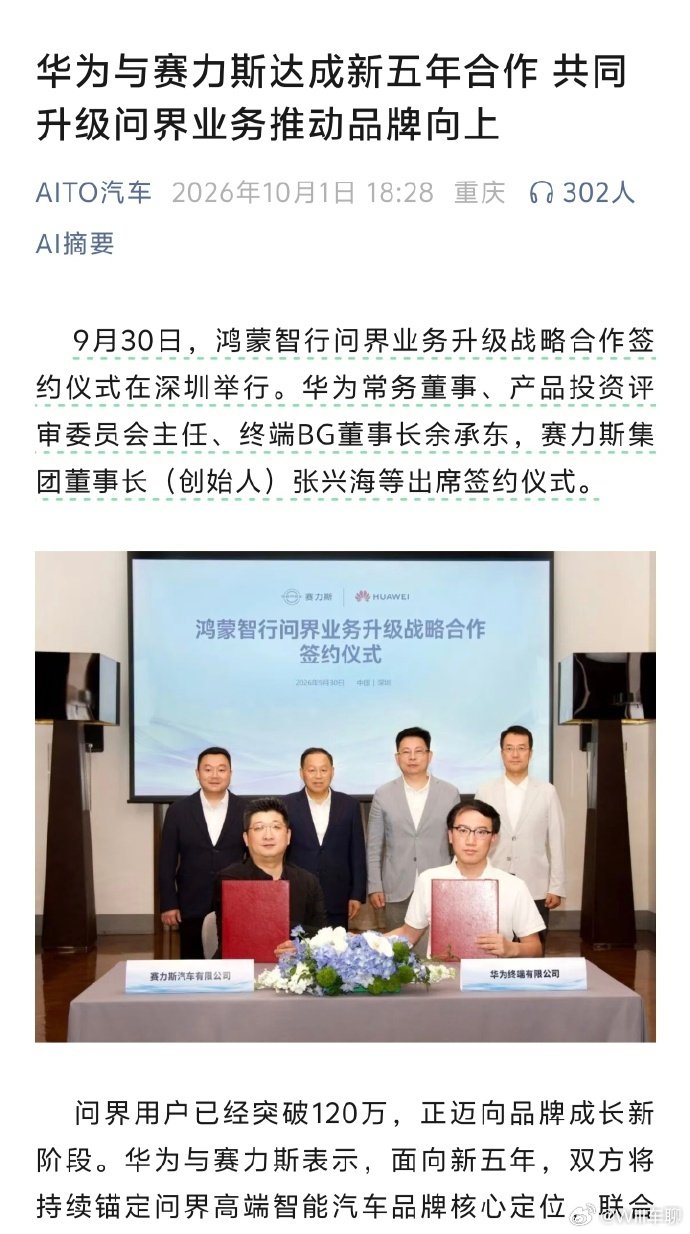 #问界二手车价格上演过山车# 

看来赛力斯的宣发开始发力了。

不过问界本身的二手车也不是崩盘，但的确还是二手市场的溢价会少一些。

这次签订了5年协议，让余承东和华为出来站了一次台。

下次如果问界又出现这种溢价下滑，肯定就不能这么弄了。 ​