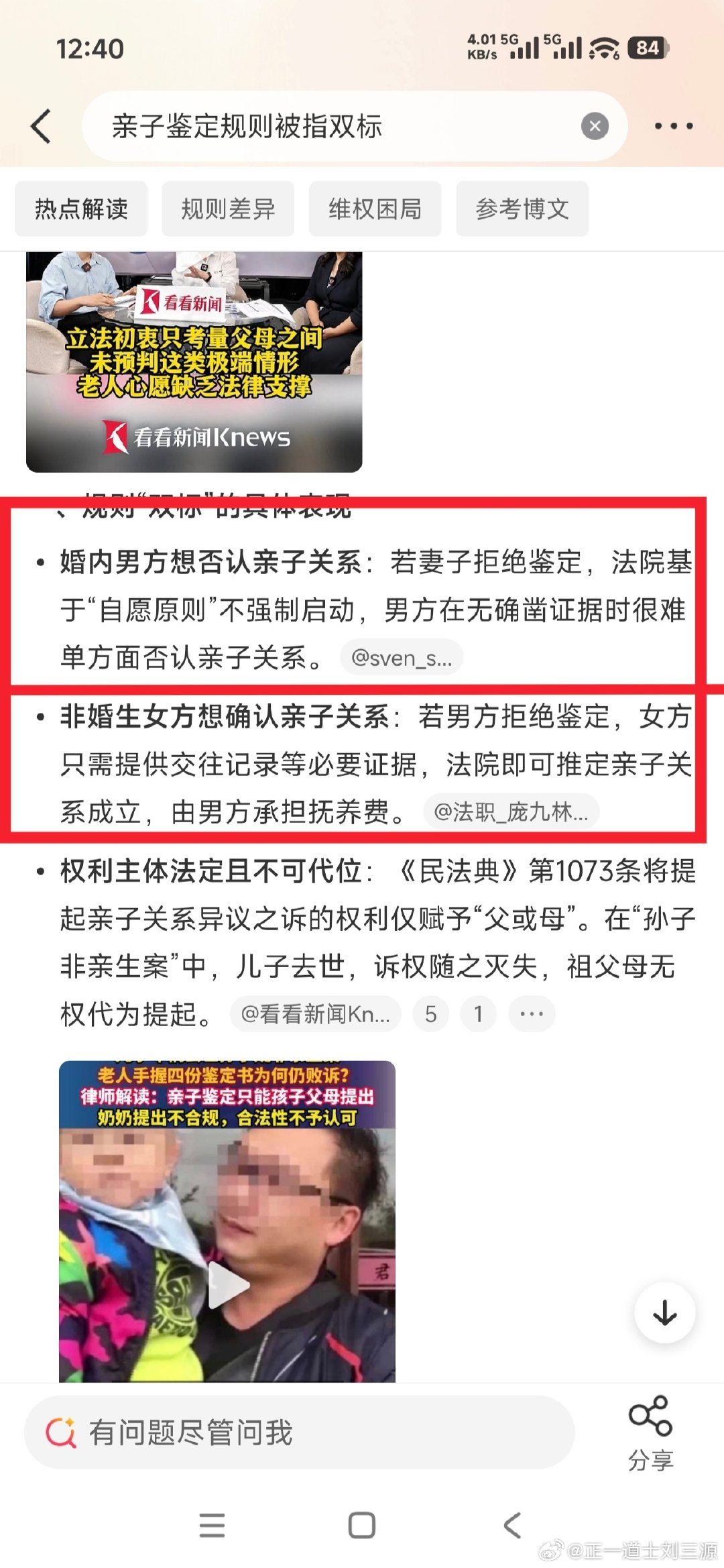 #亲子鉴定规则被指双标#感觉这不只是双标的问题了，已经违背公序良俗了啊？！
       是这世界太癫了？还是贫道眼界太浅薄，看不透这其中玄妙？ ​