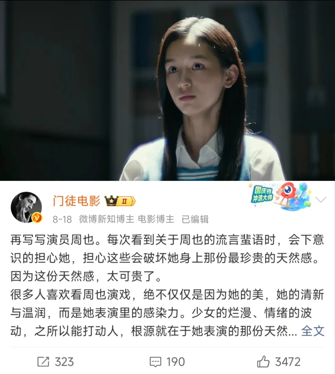 别急于修剪周也表演的天然感了