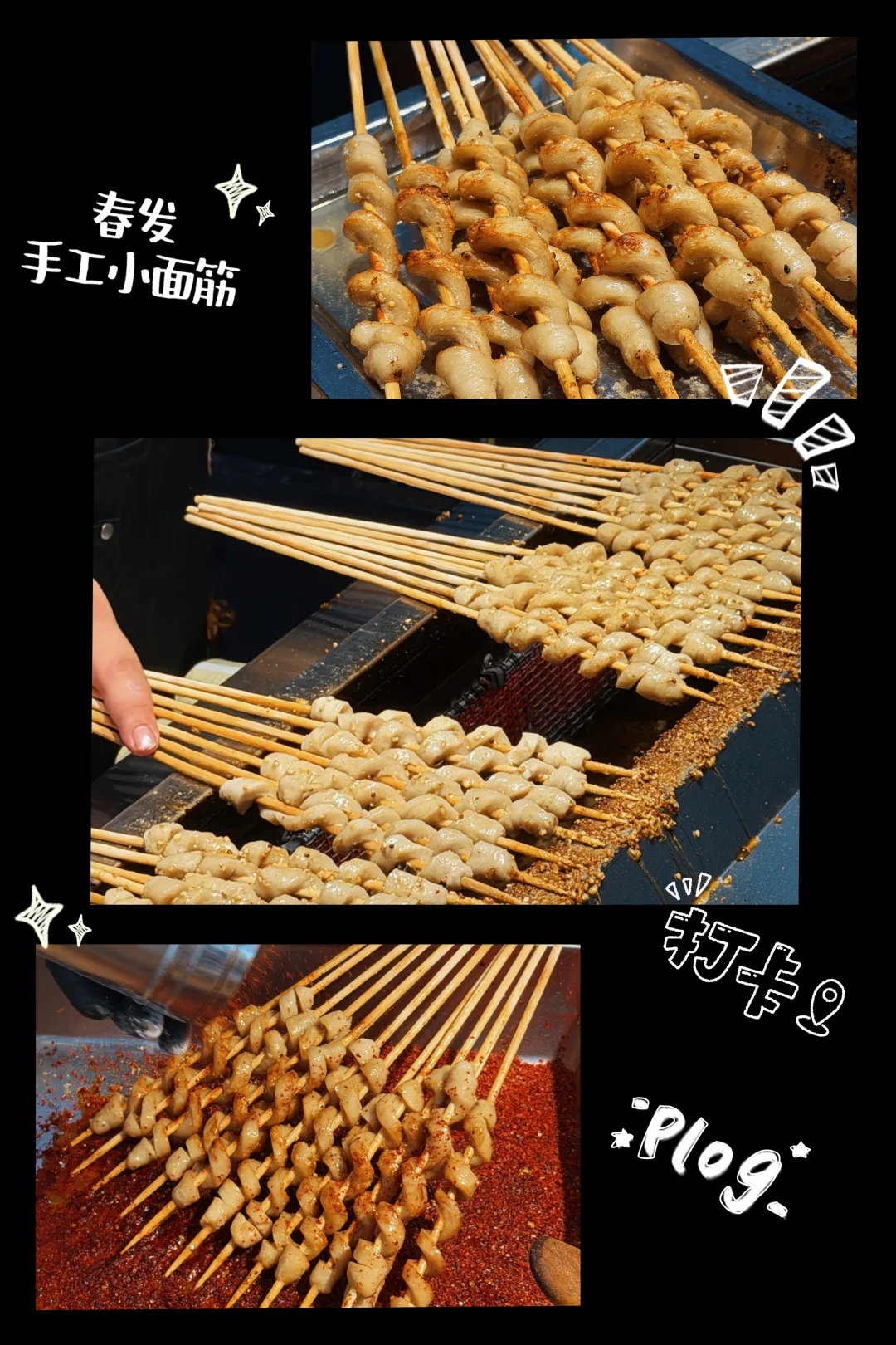 融创夜市嘎嘎好吃的烤面筋。。。