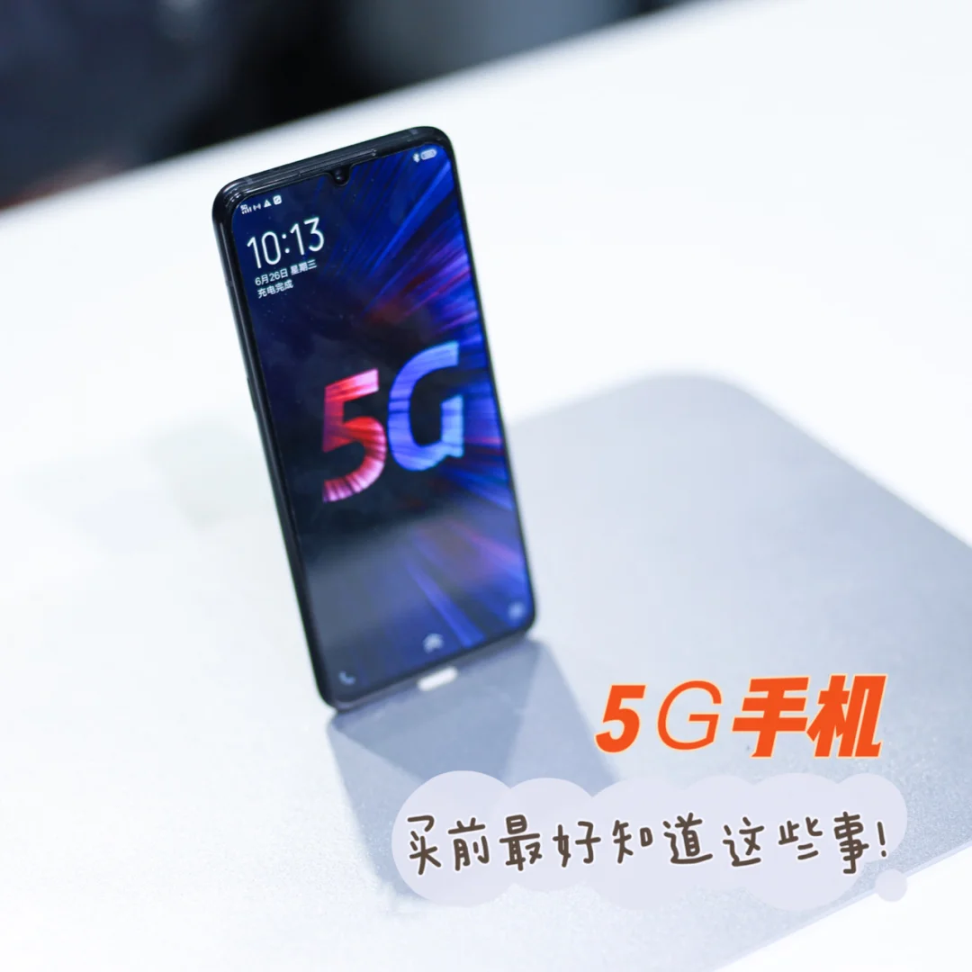 买5Ｇ手机这些事你必须要知道的8件事！