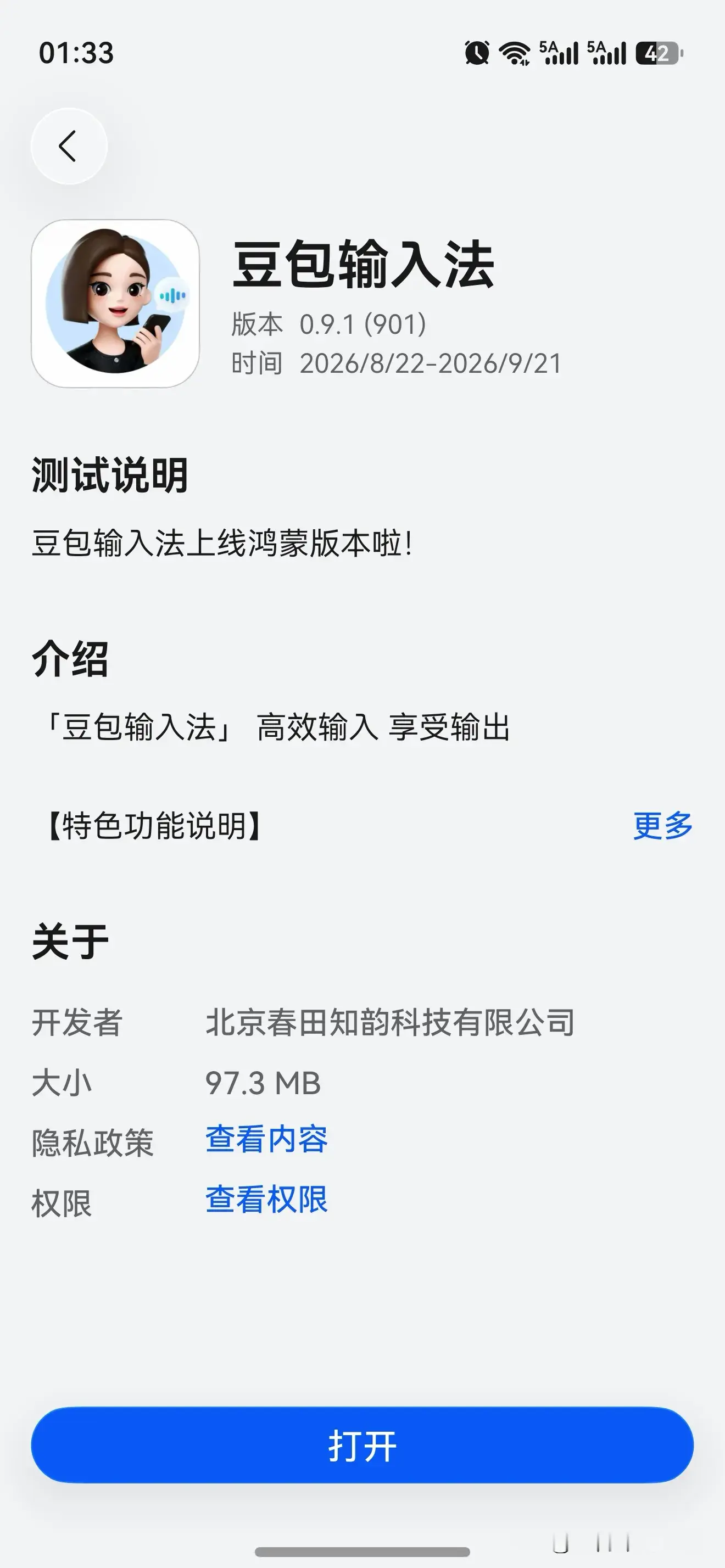 豆包输入法终于上线鸿蒙原生版，虽然是尝鲜，但是还是吊打其他输入法。豆包输入法在词语联想上太强大，感觉很懂我的输入习惯，我输入前面部分它候选就出现我要打的后面内容了，字节跳动家族都是内容找人，用着用着手机越来越智能，越来越懂机主，不像其他的是人去找内容。