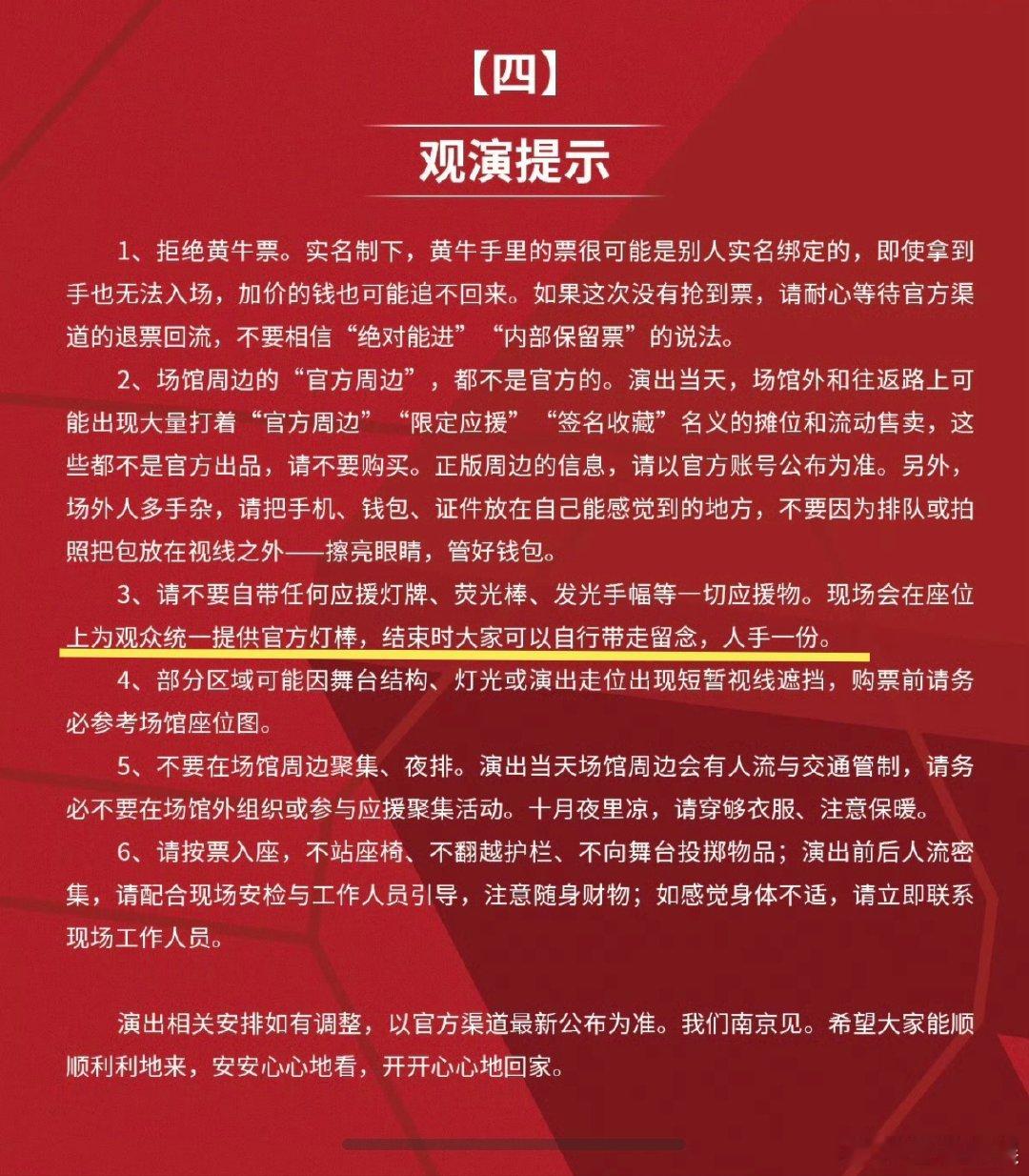 #肖战南京演唱会强实名##肖战南京场演唱会应援棒可以带走# 
哇噻 ​