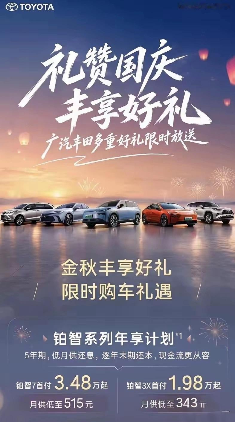 广汽丰田油电双擎齐热销，家用轿车MPV SUV全覆盖

金九银十购车季，广汽丰田油电双擎阵营基盘稳固，并非偶然。凯美瑞、赛那、威兰达、汉兰达持续热销，其价值核心在于对“可靠与经济”的精准把握，实现了动力与油耗的成熟平衡。
威兰达的表现尤为亮眼，它荣膺“2026年合资SUV