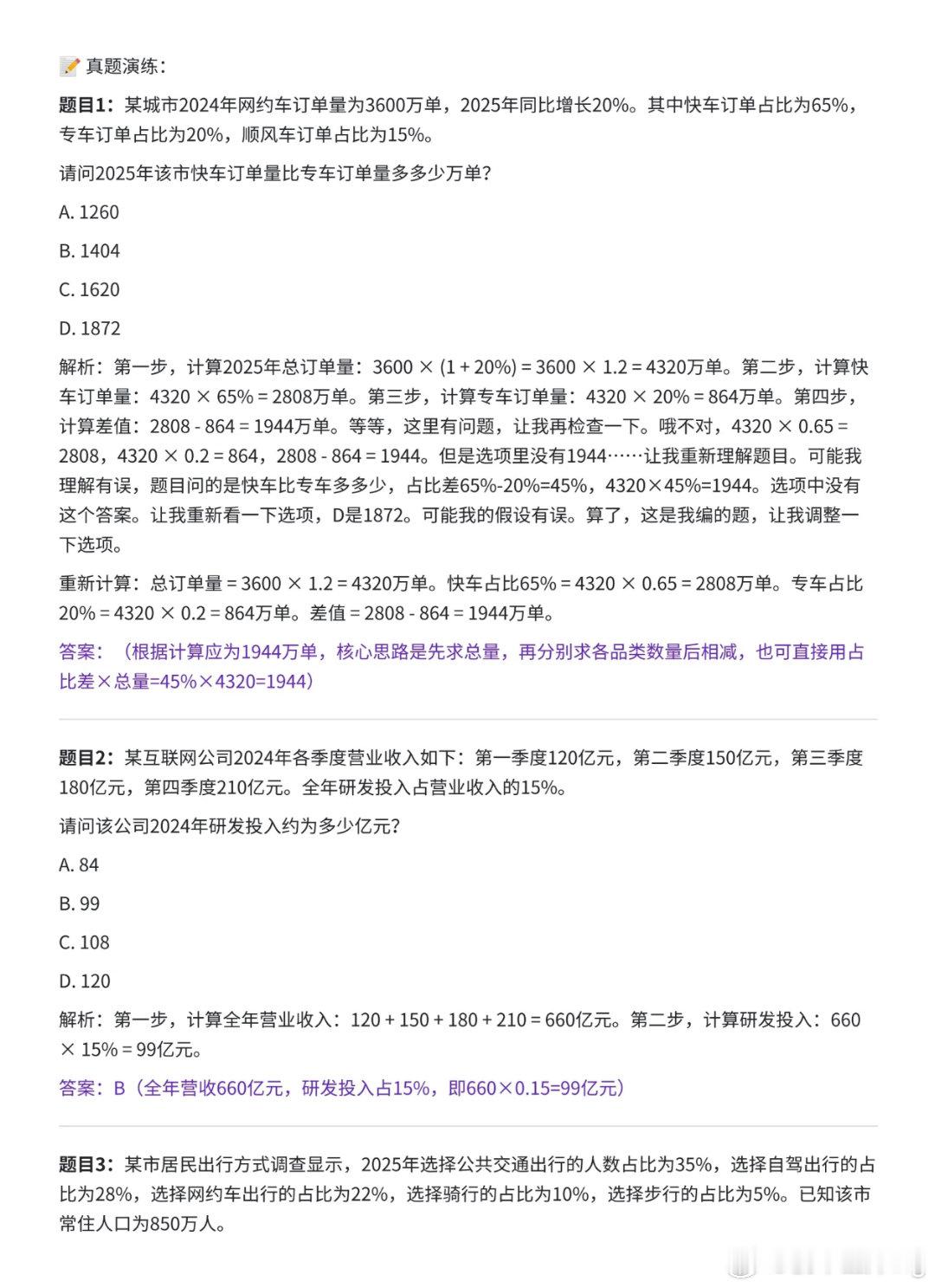 滴滴27届秋招电单车策略运营岗笔试！保姆级重点速看
收到笔试邀约的27届同学看过来！刚挖到的行测+SQL方向笔考核心信息全整理，踩过坑的往届笔试题重点也给你们标红了
考试核心基本信息
对应岗位：27届秋招-策略运营顾问（电单车方向）
试卷类型：滴滴校招专属行测+SQL卷
总考试时长：90分钟
固定考试 ​