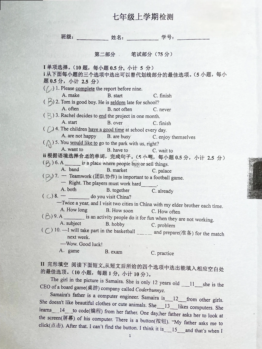 初一英语，月考检测卷