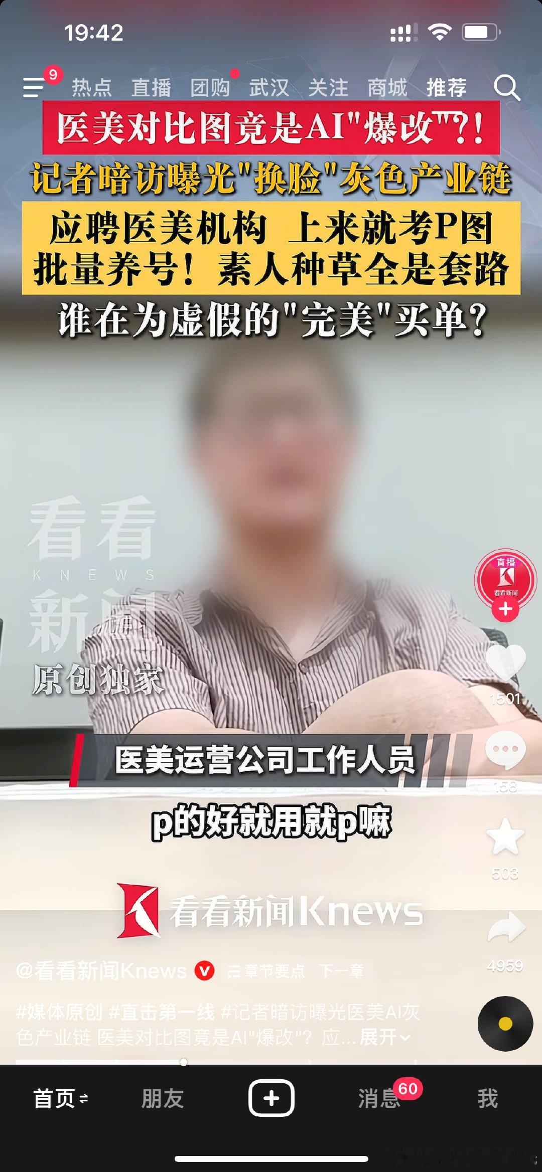 终于有人管了❗
医美AI爆改对比图乱象早该整治 ​