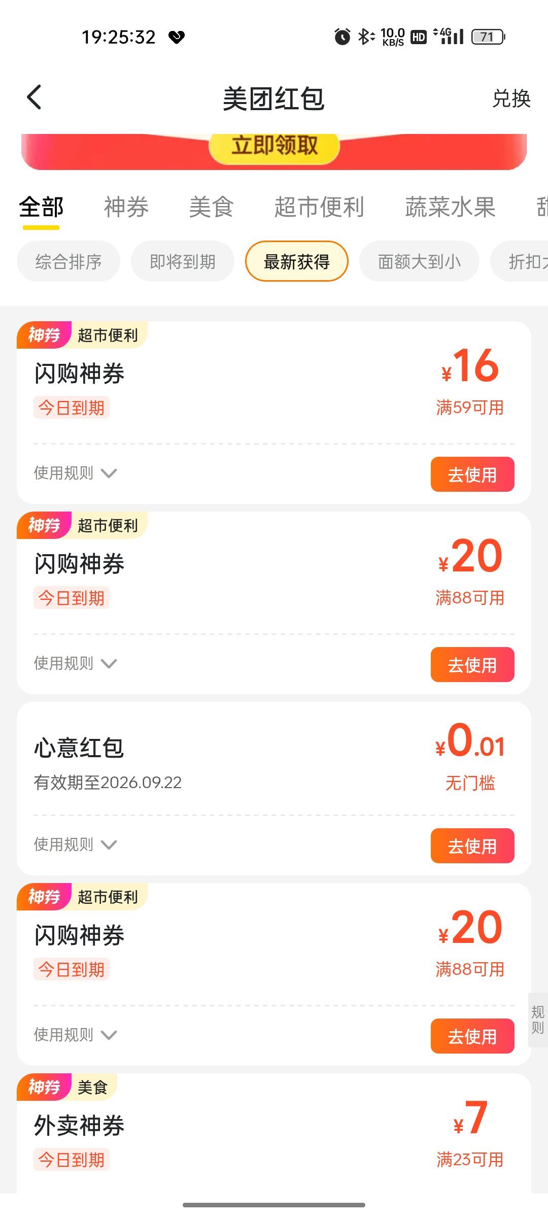 美团好大方啊，超时了赔我一分钱。 ​