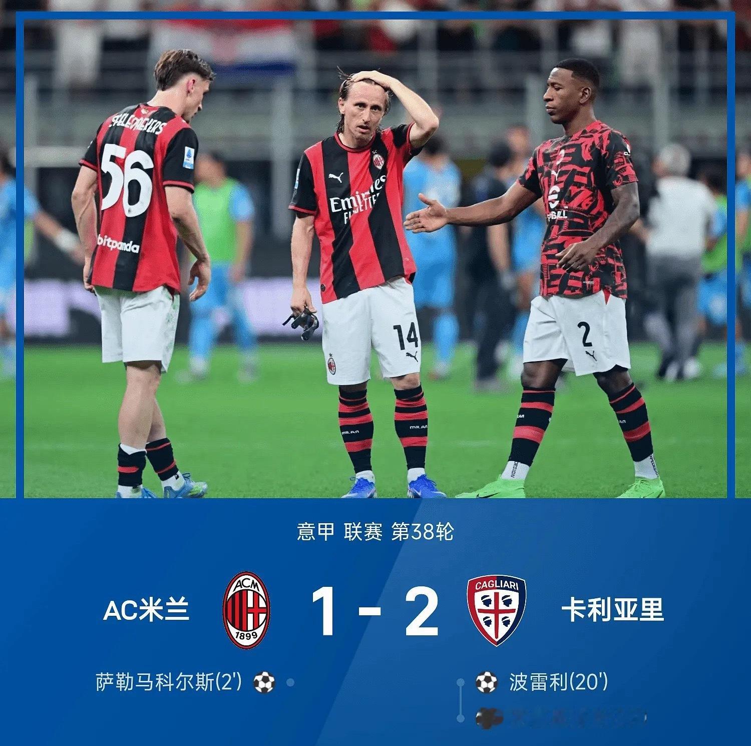 /26赛季意甲联赛第38轮，卡利亚里2-1战胜AC米兰。开场仅2分钟...